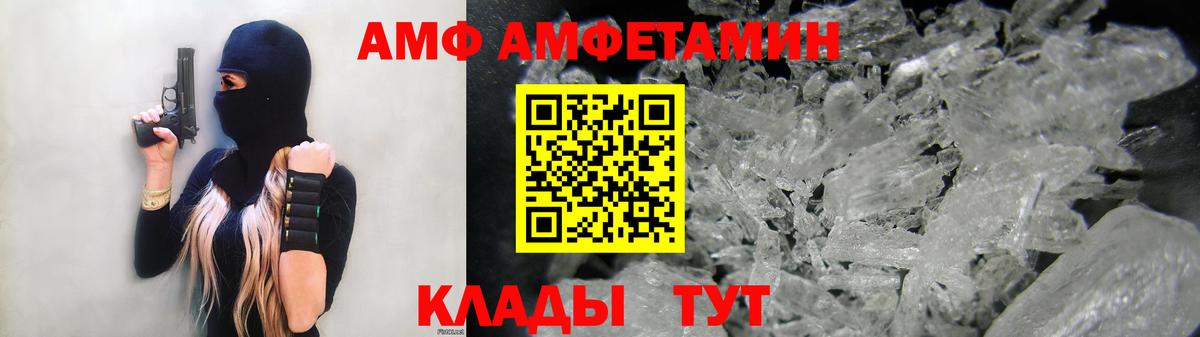 АМФ 98% Крымск