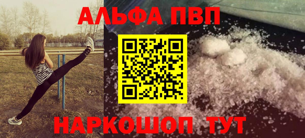 A PVP СК КРИС  А ПВП Соль  купить наркотик  Alpha PVP кристаллы  Alfa_PVP  Вход с VPN  Крымск 