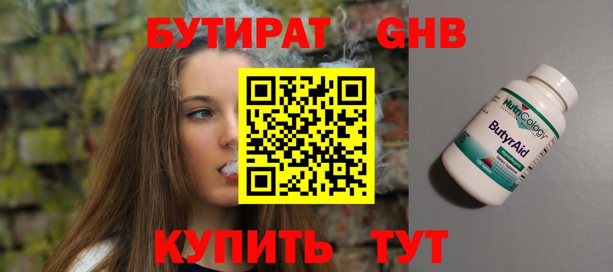 Бутират оксана Крымск