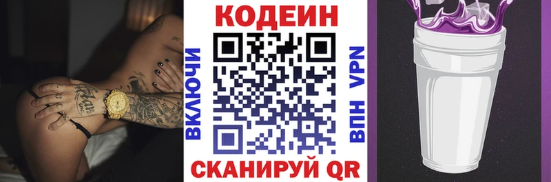 Кодеиновый сироп Lean Purple Drank  Крымск 