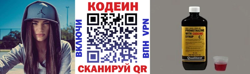 Кодеин Purple Drank Крымск