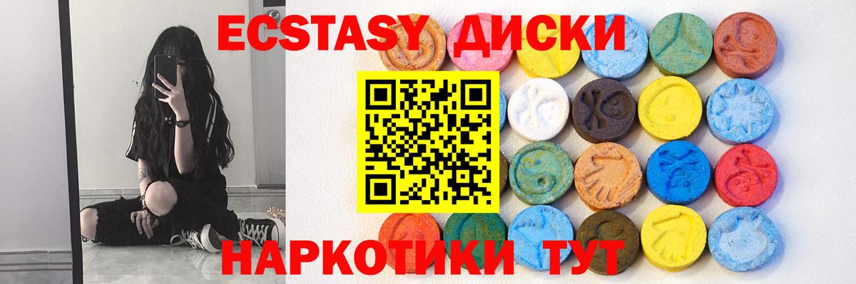 ЭКСТАЗИ таблы  Экстази VHQ  ЭКСТАЗИ  Вход с VPN  Крымск 
