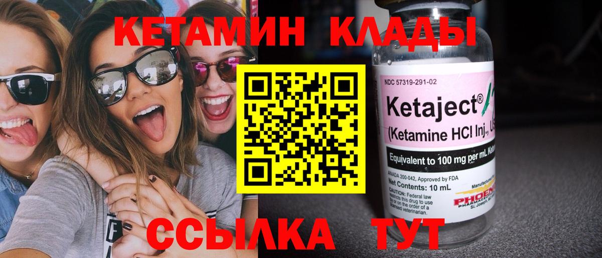 Кетамин ketamine Крымск