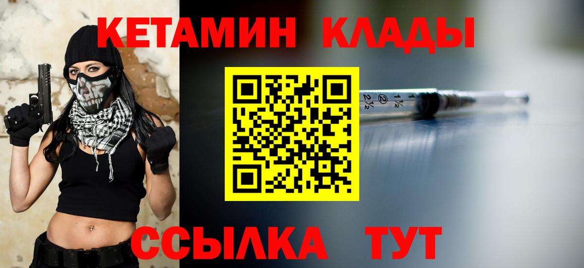 Кетамин VHQ  Вход с VPN  Крымск  Кетамин VHQ 