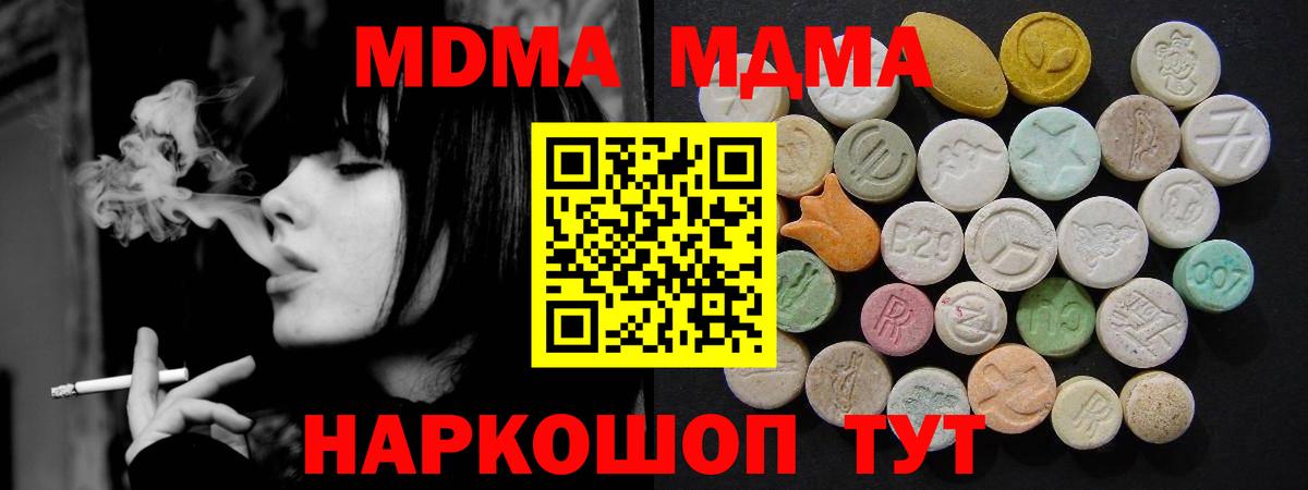 Крымск  МДМА кристаллы  MDMA  Вход с VPN 