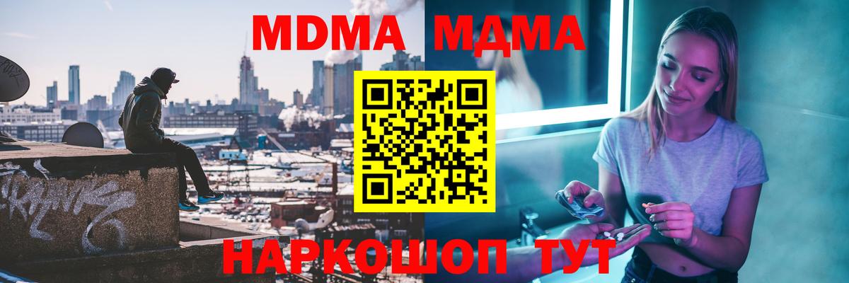 МДМА кристаллы Крымск