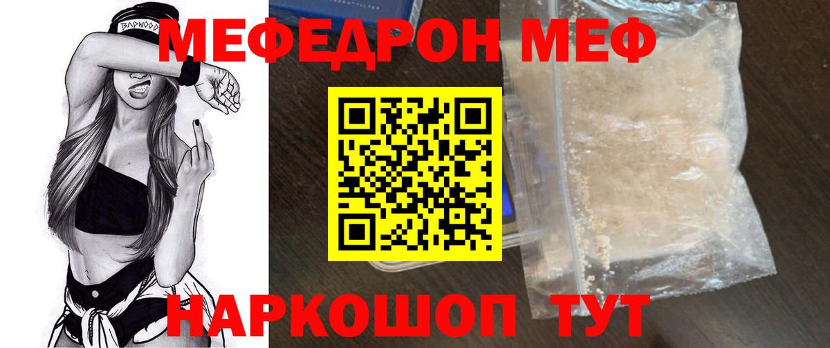 Меф мука Крымск