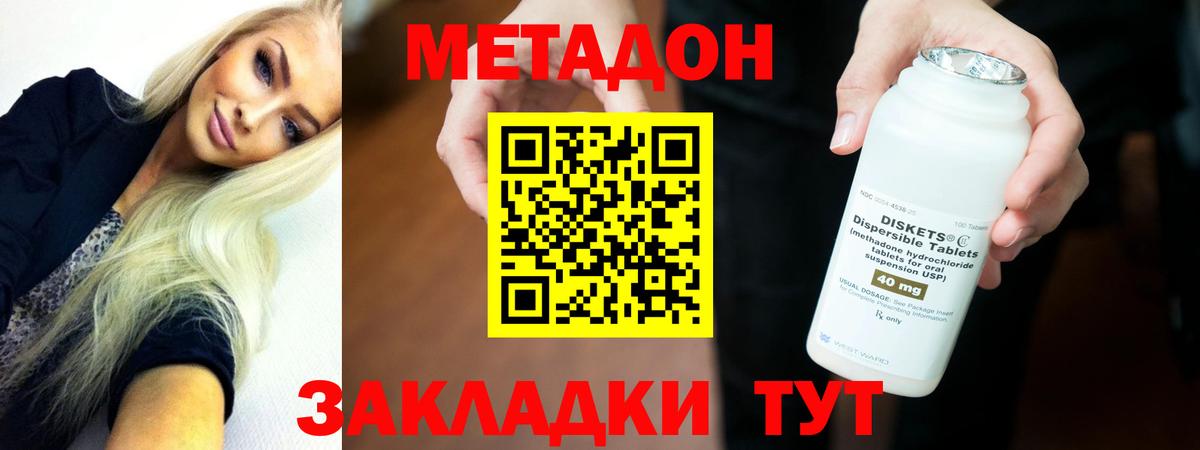 Метадон кристалл  Вход с VPN  МЕТАДОН белоснежный  мега ТОР  Крымск 